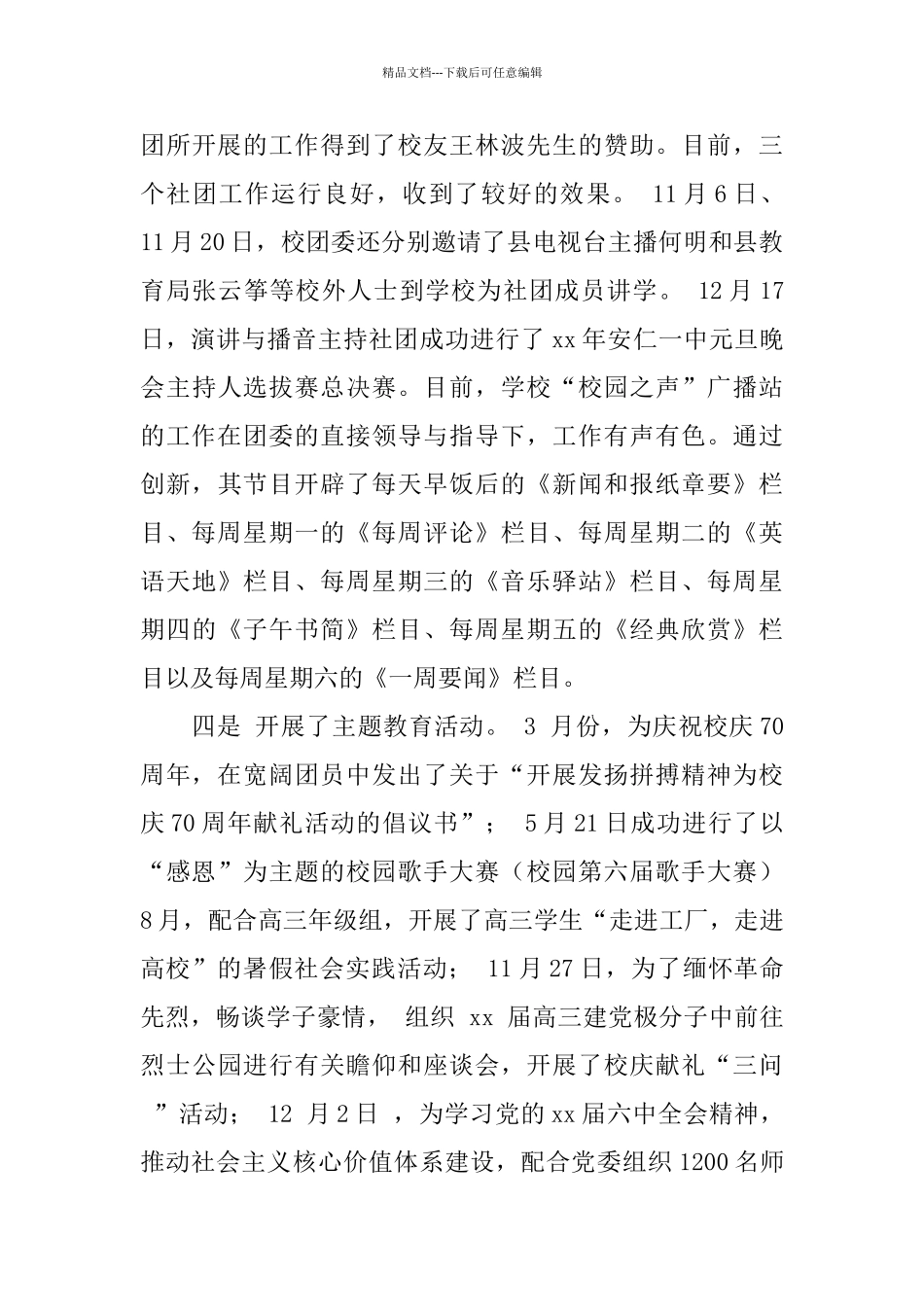 2024中学团委工作总结范文_第3页