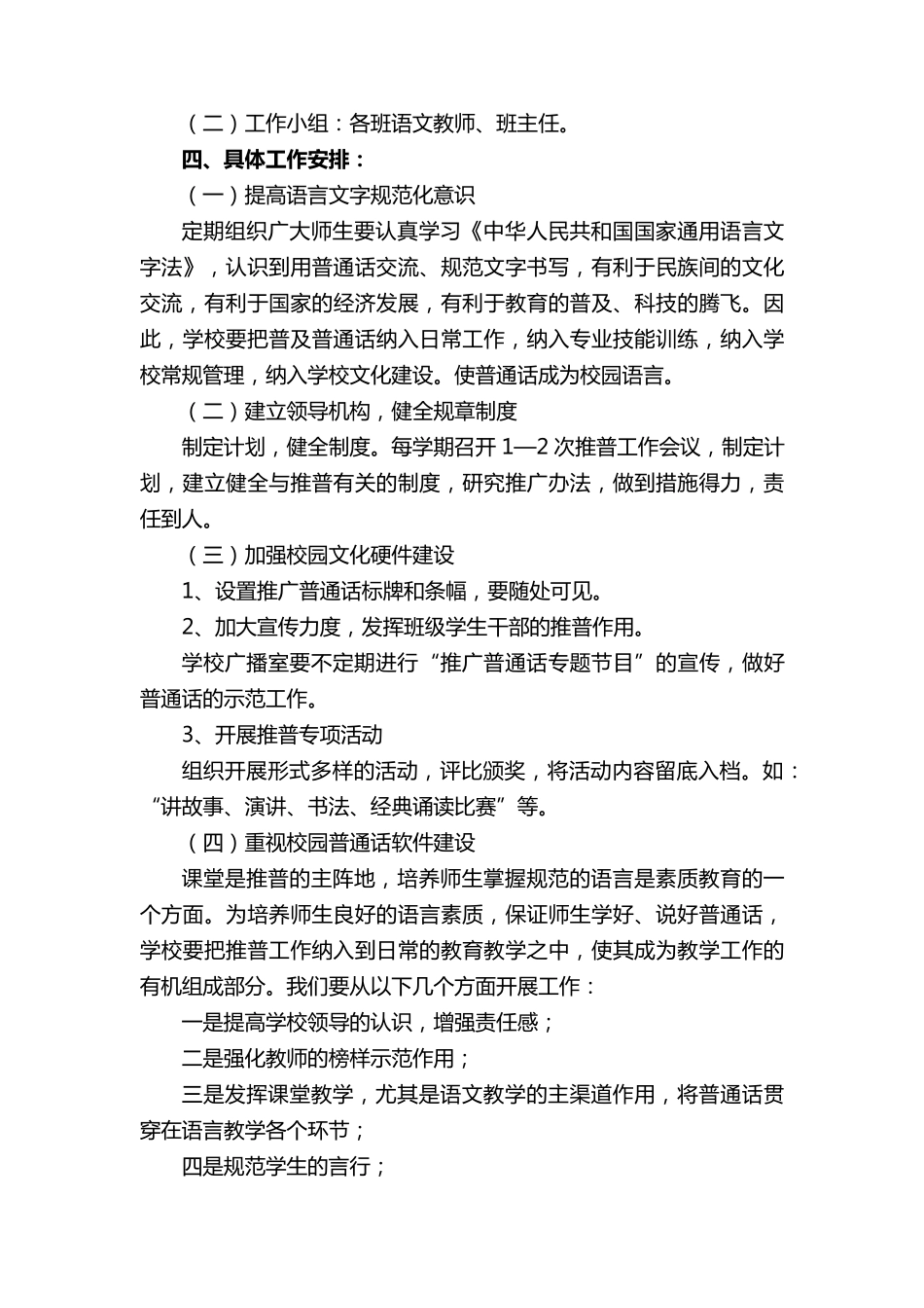 小学推普周活动方案(通用8篇)_第2页