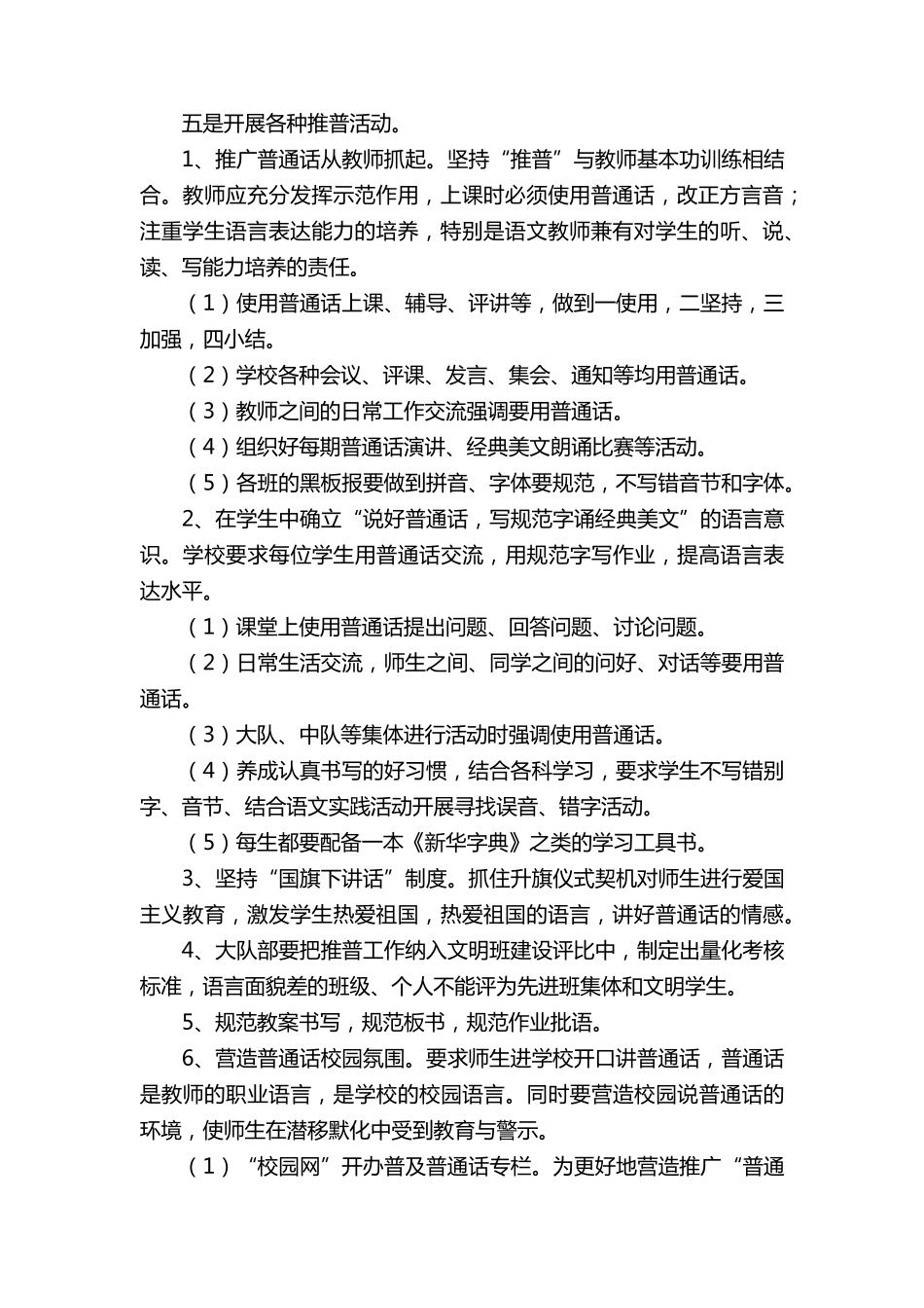 小学推普周活动方案(通用8篇)_第3页