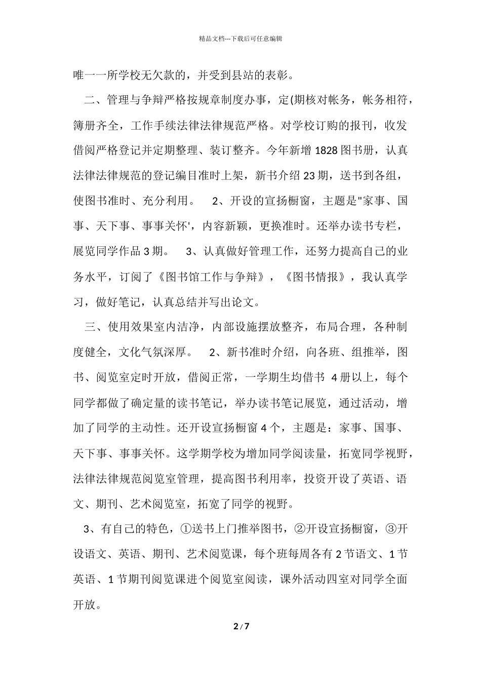 2024中学图书馆工作总结_第2页