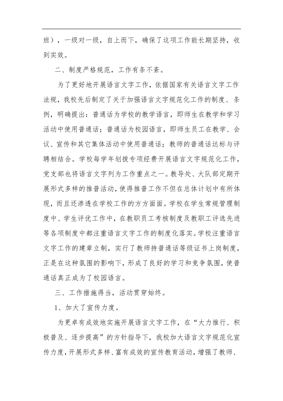 小学推进国家通用语言文字工作总结_第2页