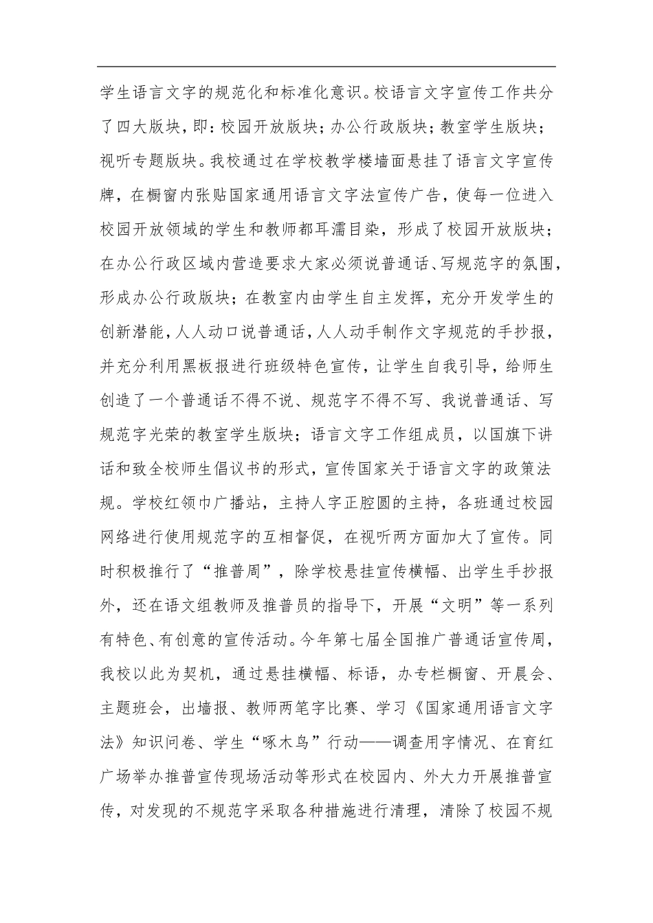 小学推进国家通用语言文字工作总结_第3页
