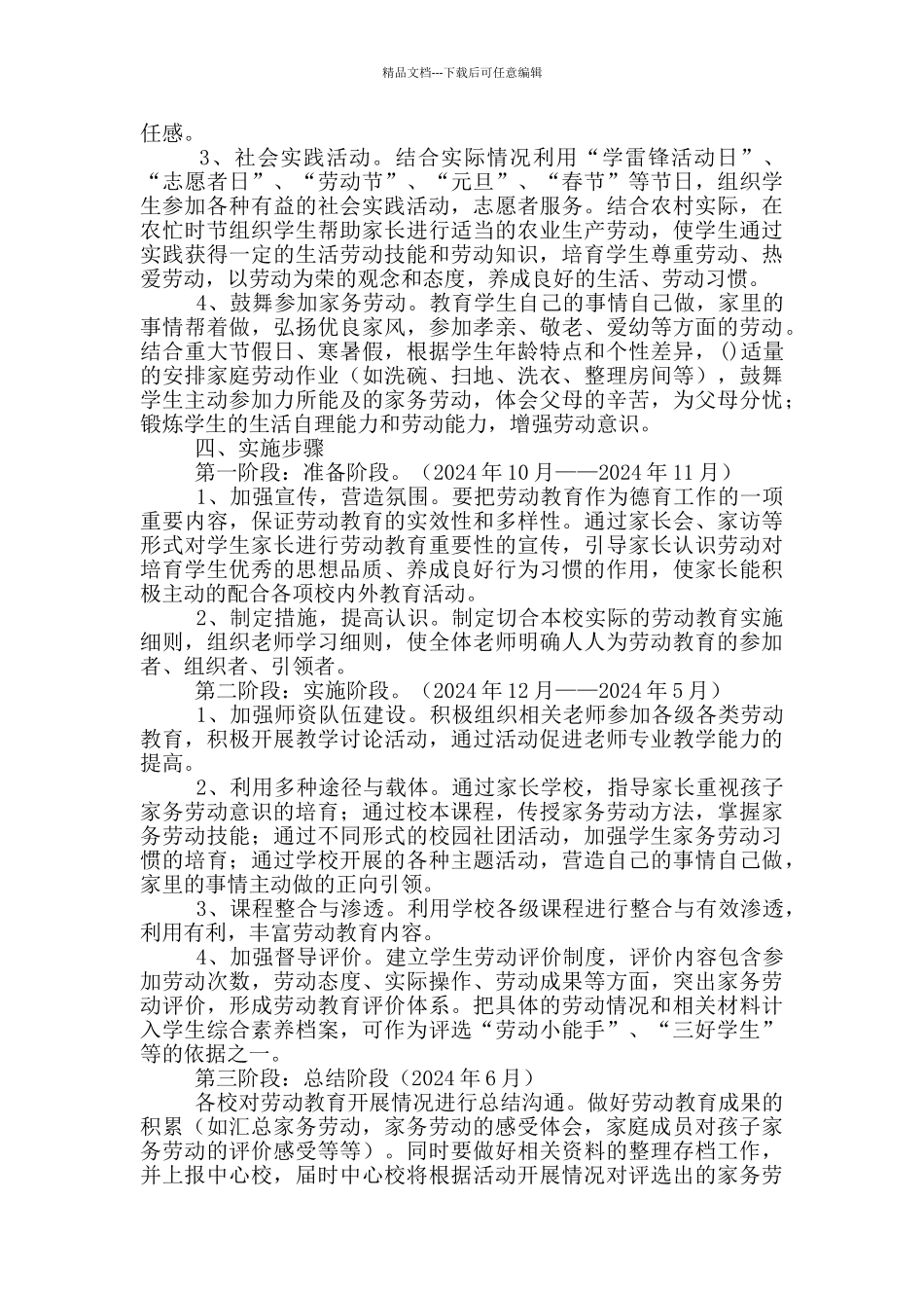 2024中学劳动教育实施方案详细版_第2页