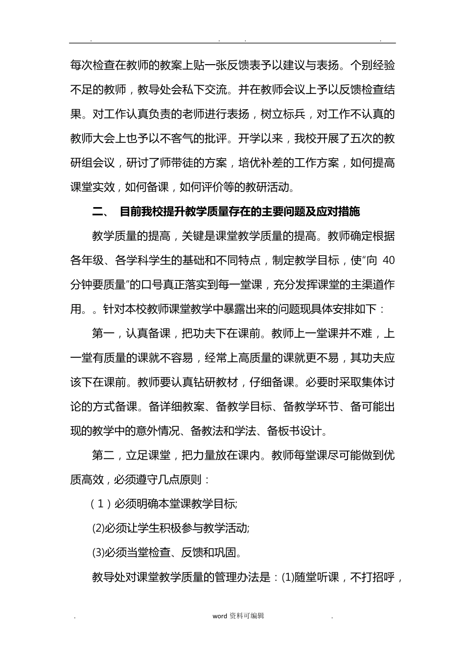 小学提高教学质量的措施方案_第2页