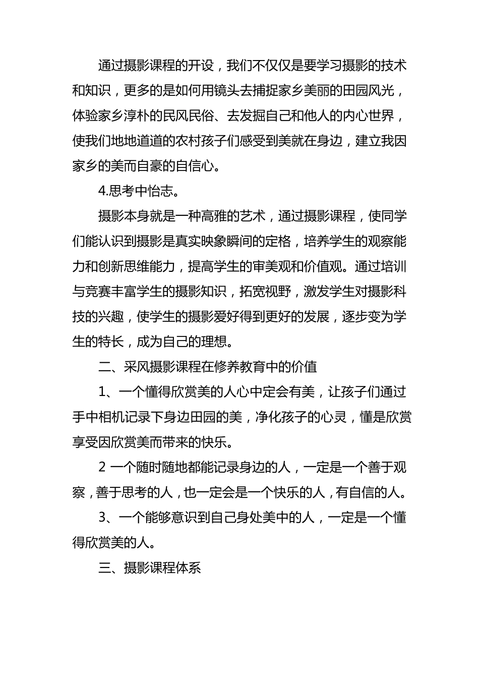 小学摄影社团实施方案_第2页