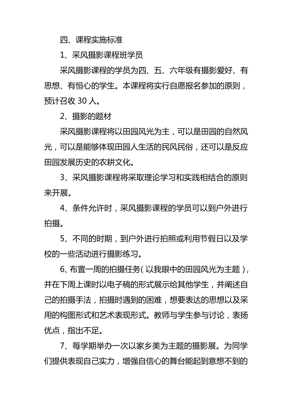 小学摄影社团实施方案_第3页