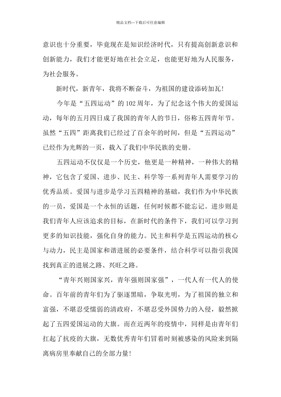 2024中国青年五四奖章心得体会及反思_第2页