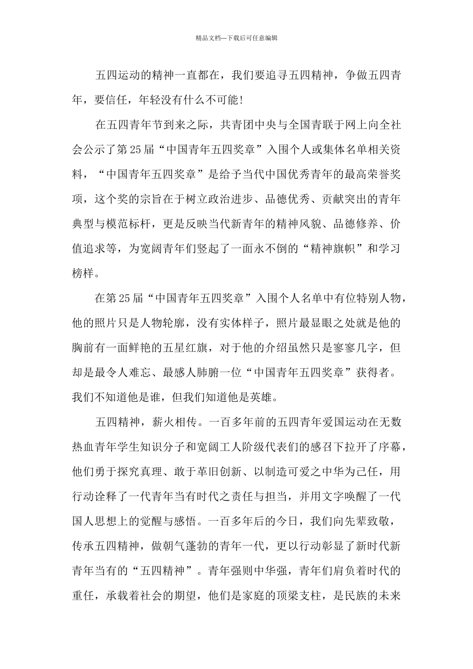 2024中国青年五四奖章心得体会及反思_第3页