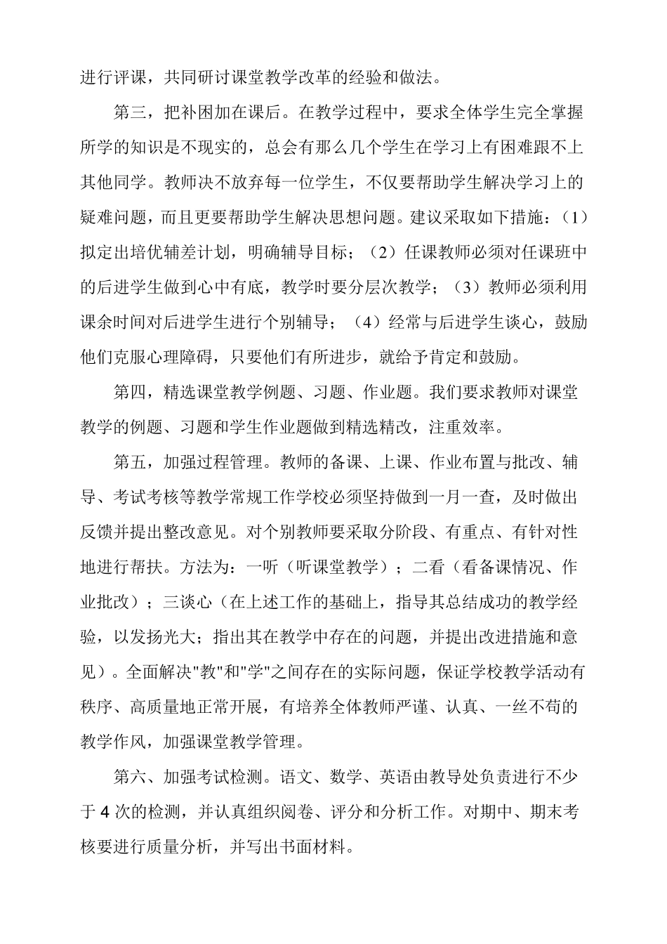 小学提高教育教学质量的方法和措施_第2页