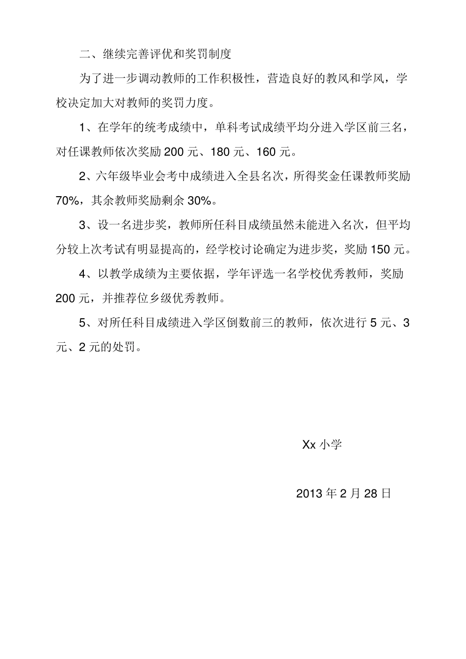 小学提高教育教学质量的方法和措施_第3页