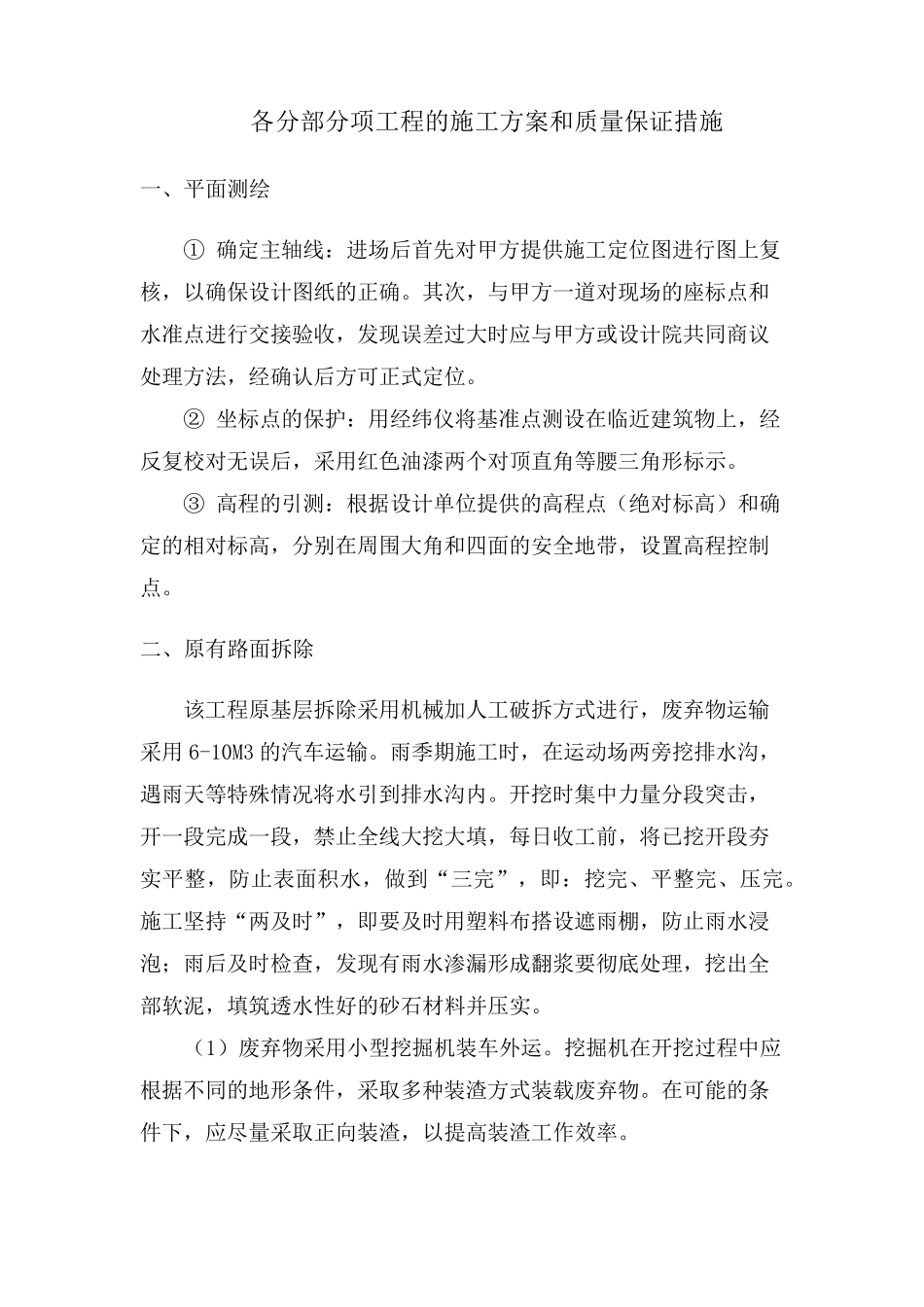 小学操场改造施工方案_第1页