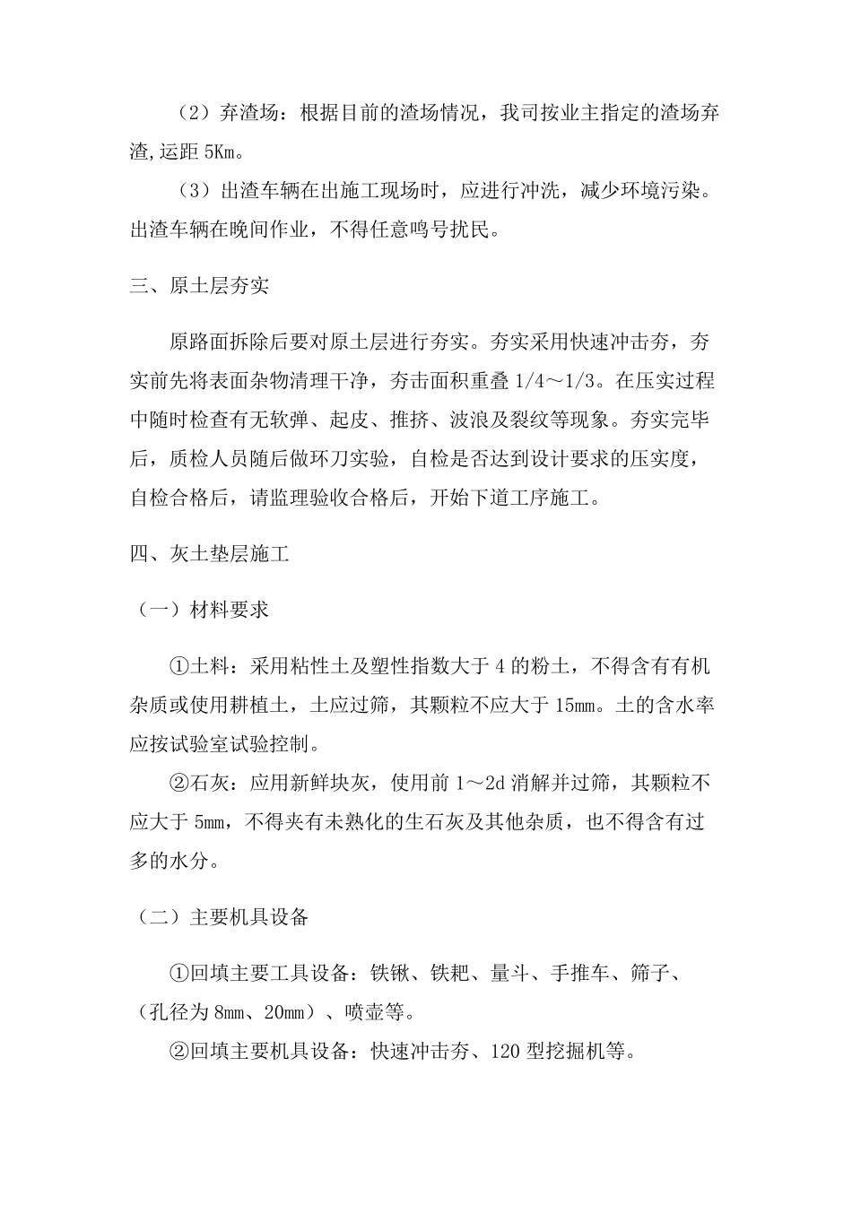 小学操场改造施工方案_第2页