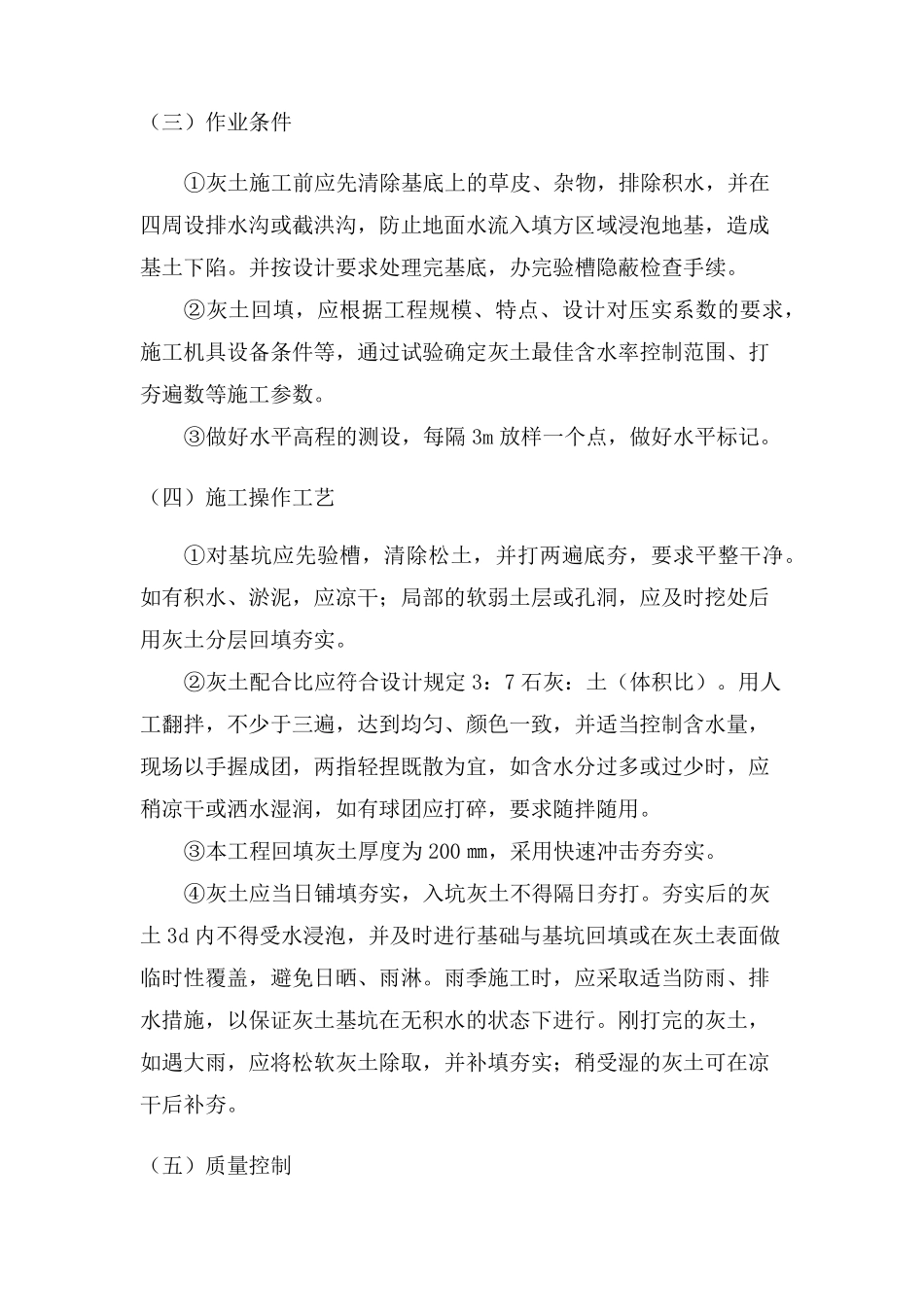 小学操场改造施工方案_第3页