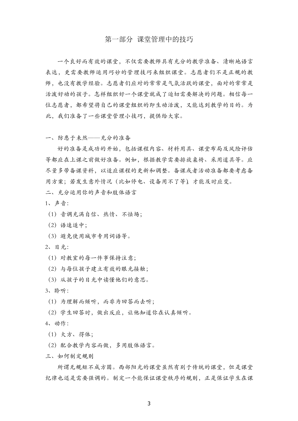 小学支教参考教案集_第3页