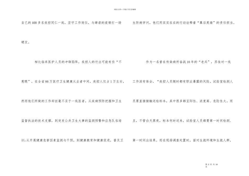 2024中国青年五四奖章心得体会观后感600字5篇_第2页