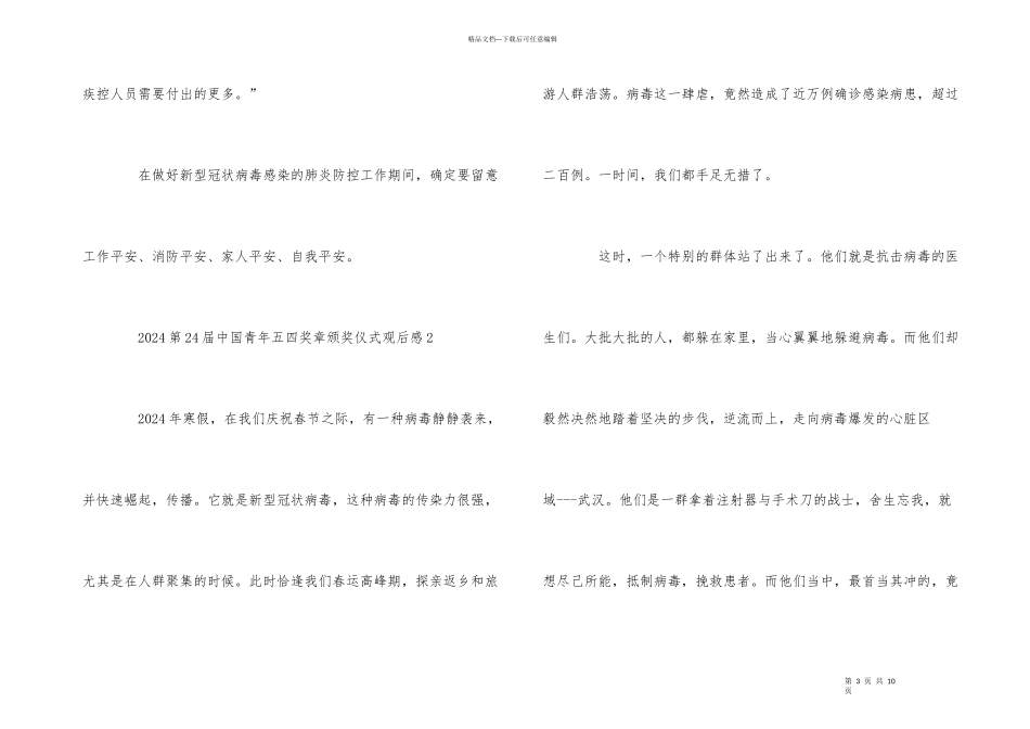 2024中国青年五四奖章心得体会观后感600字5篇_第3页