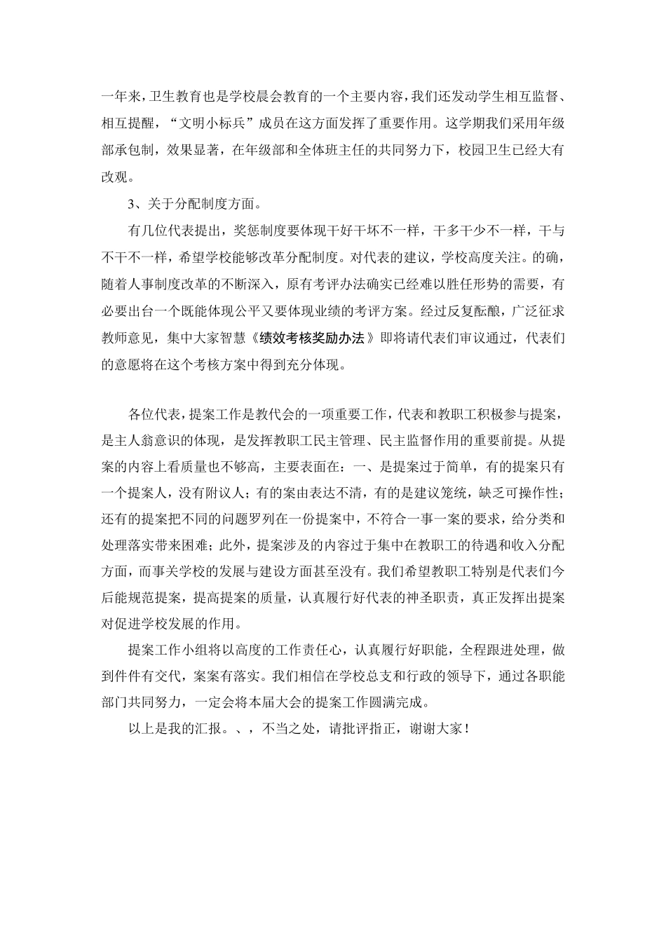 小学教代会提案征集情况报告_第2页