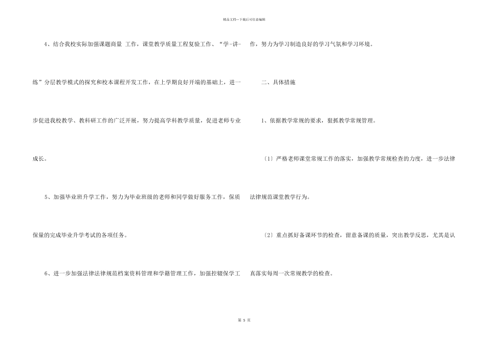 2024中学教导处工作计划范本_第2页