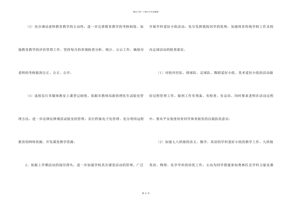2024中学教导处工作计划范本_第3页