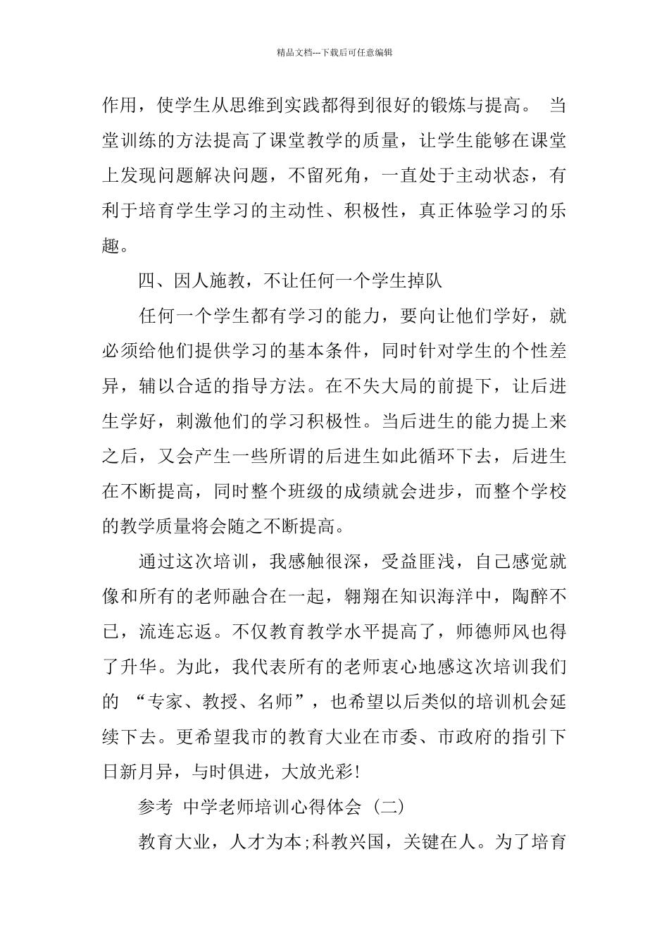 2024中学教师培训心得体会5篇_第2页