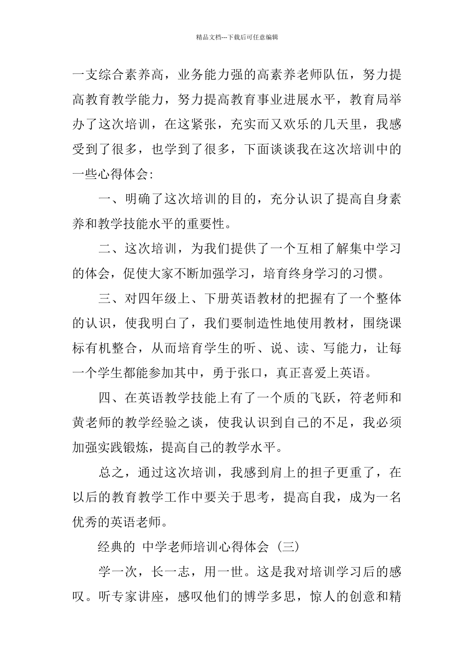 2024中学教师培训心得体会5篇_第3页