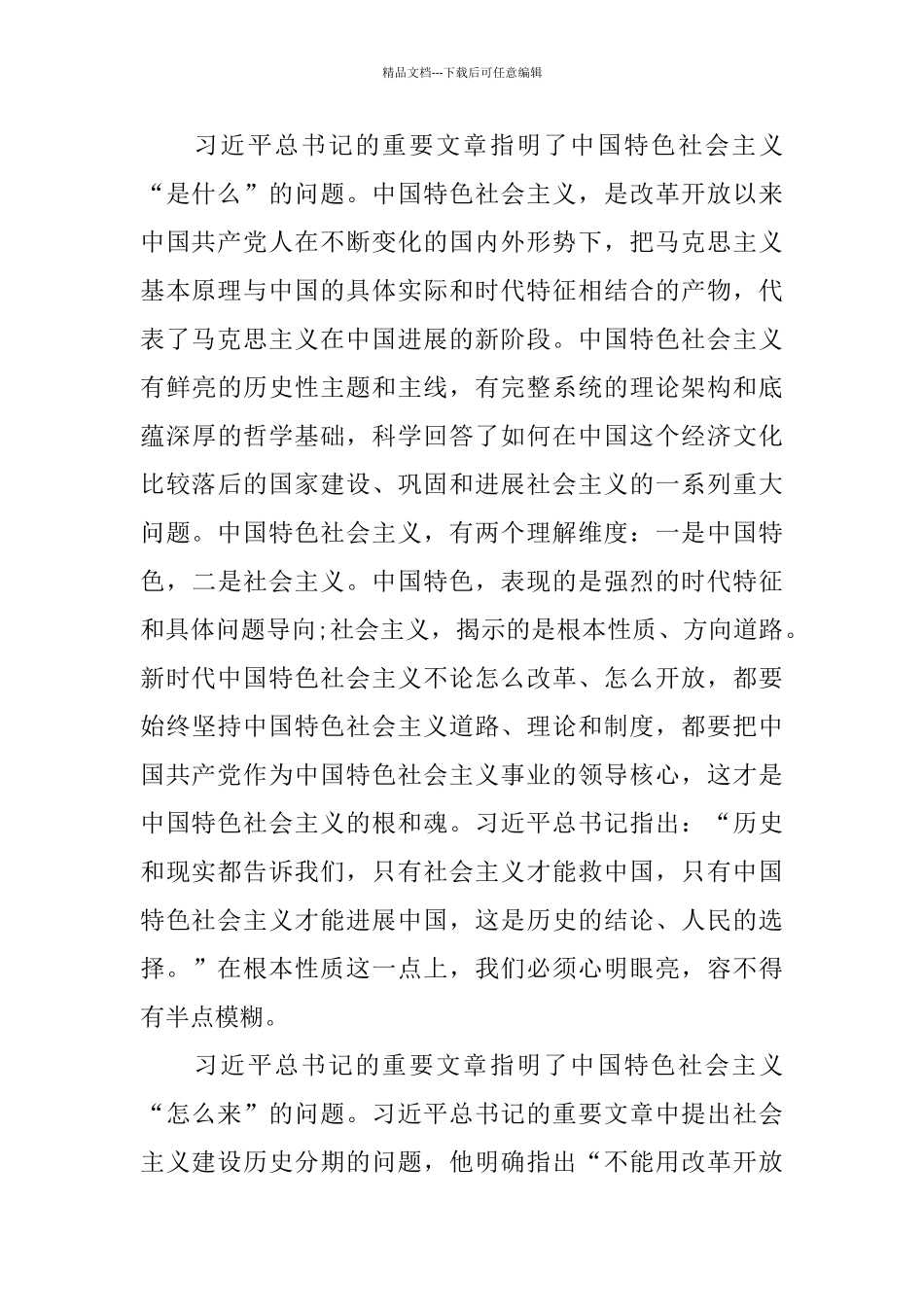 2024中学思政课是“知识点”还是“思想汇”_第2页