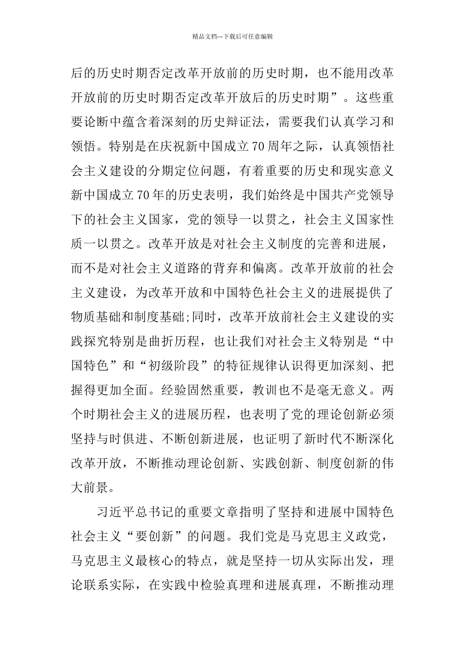 2024中学思政课是“知识点”还是“思想汇”_第3页