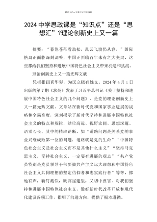 2024中学思政课是“知识点”还是“思想汇”