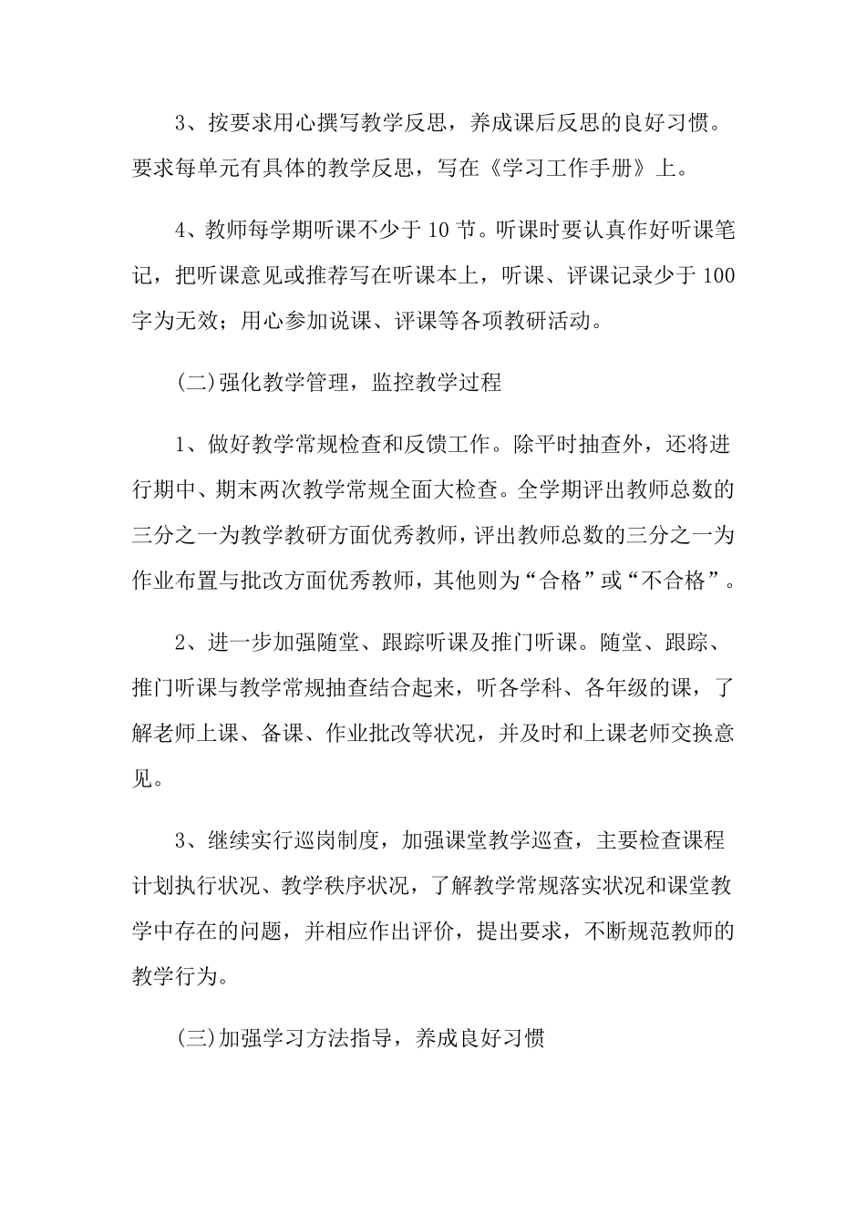 小学教务处工作计划_第2页