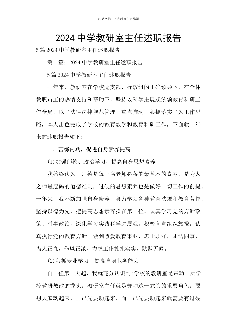 2024中学教研室主任述职报告_第1页
