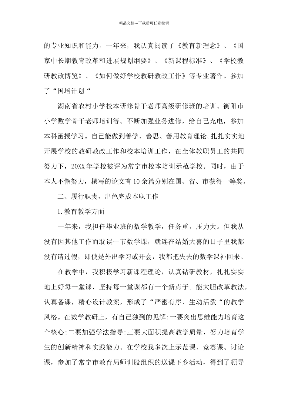 2024中学教研室主任述职报告_第2页