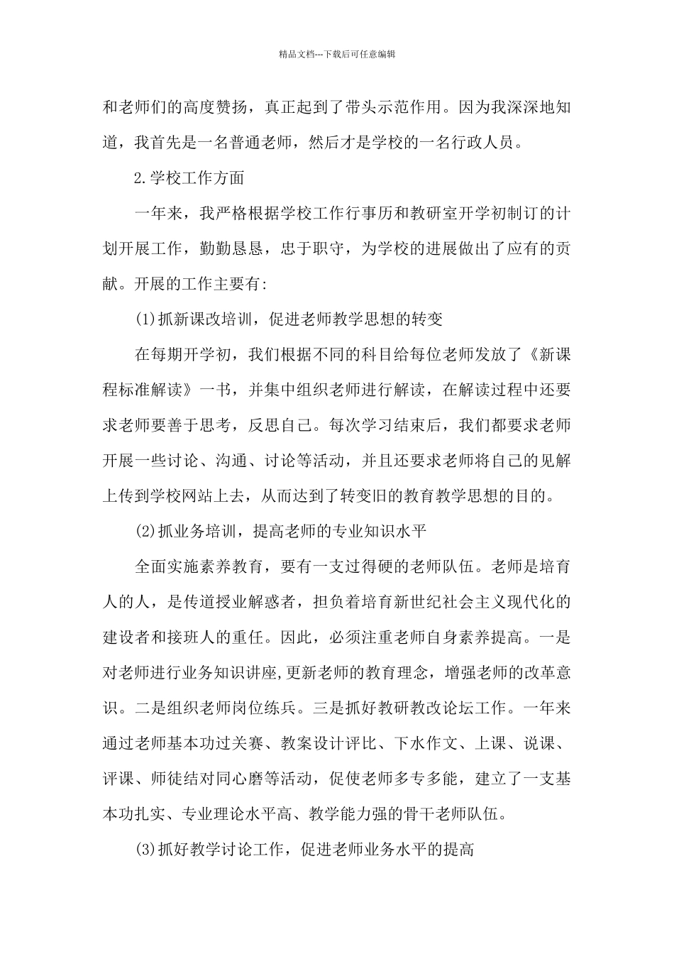 2024中学教研室主任述职报告_第3页