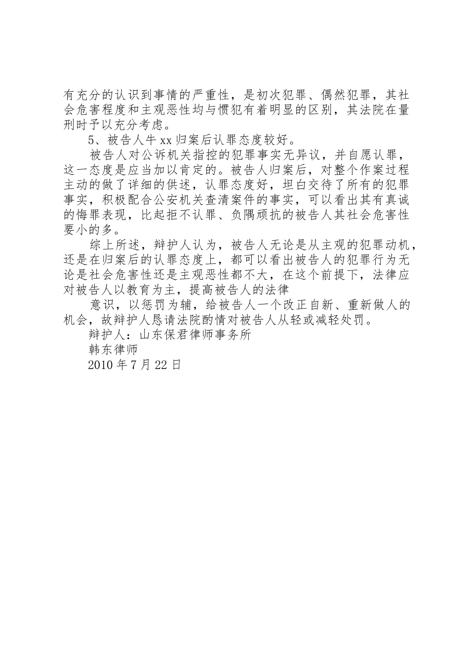 追缴犯罪所得发还被害人申请书[范文]_第2页