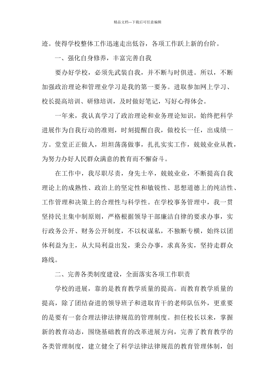 2024中学校长个人述职报告_第2页