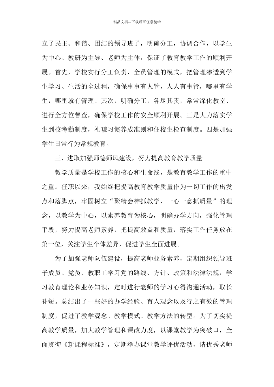 2024中学校长个人述职报告_第3页