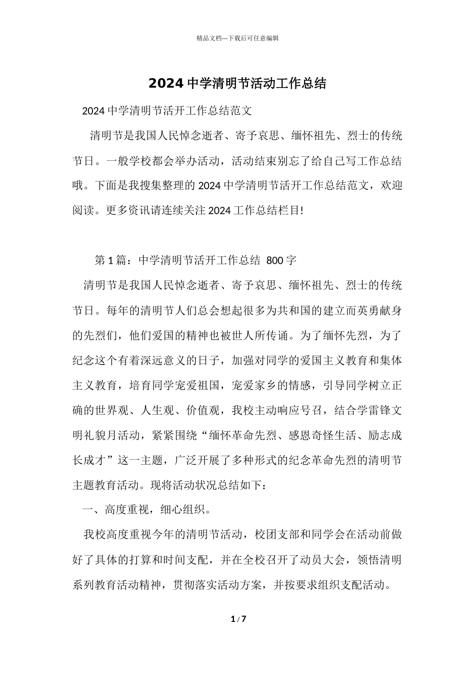 2024中学清明节活动工作总结_第1页