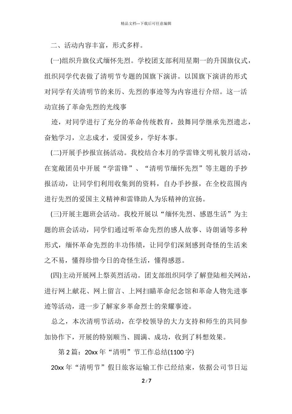 2024中学清明节活动工作总结_第2页