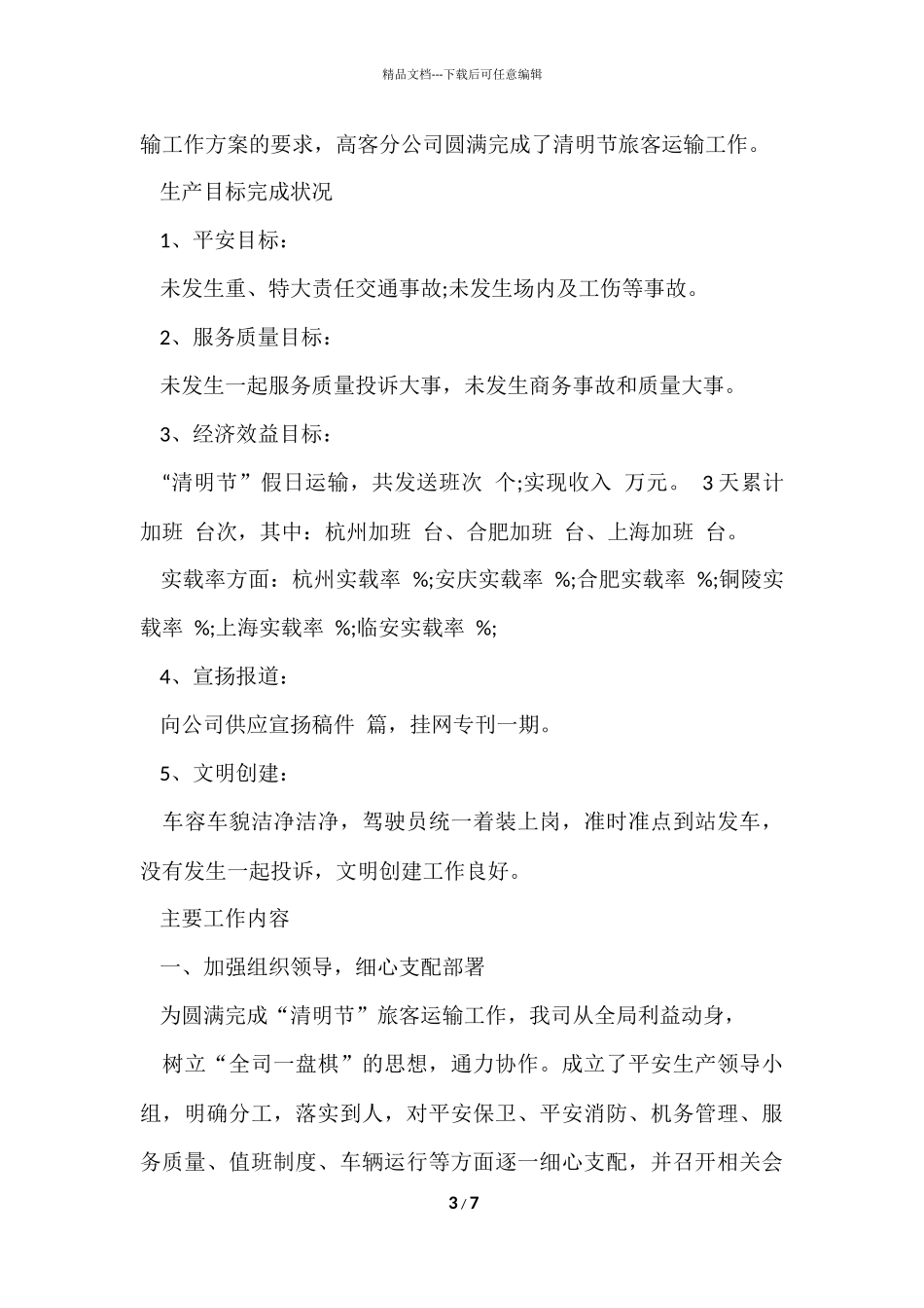 2024中学清明节活动工作总结_第3页