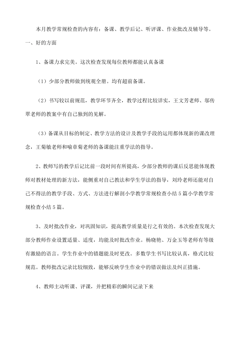 小学教学常规检查小结_第3页