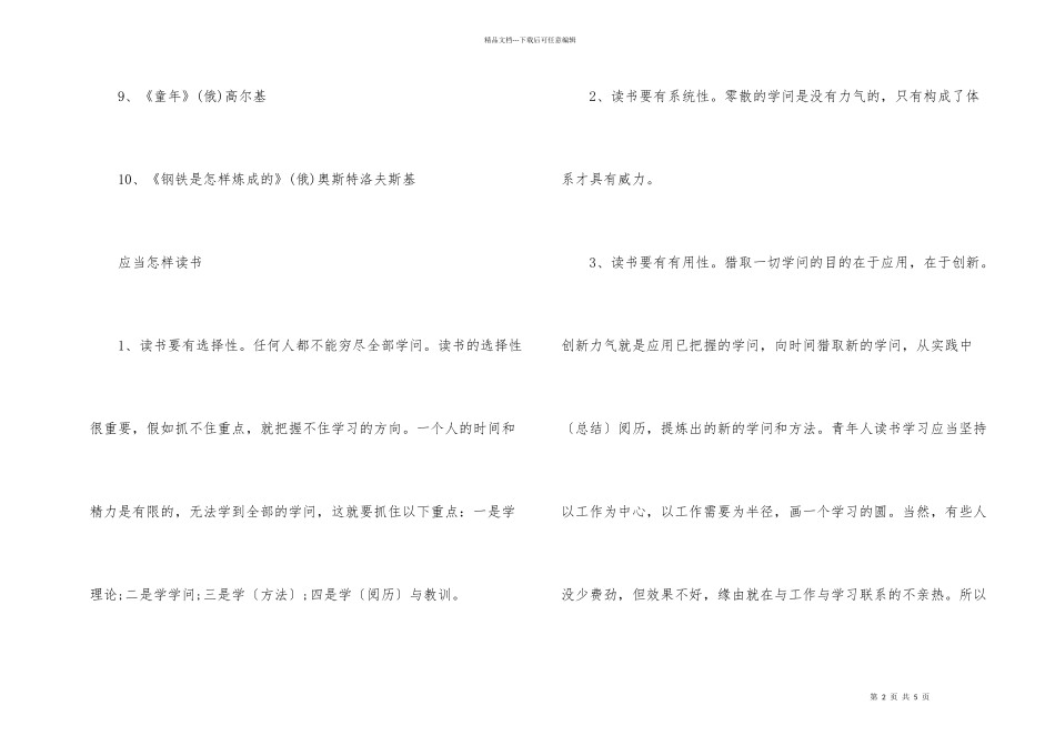 2024中学生初二必读书目_第2页