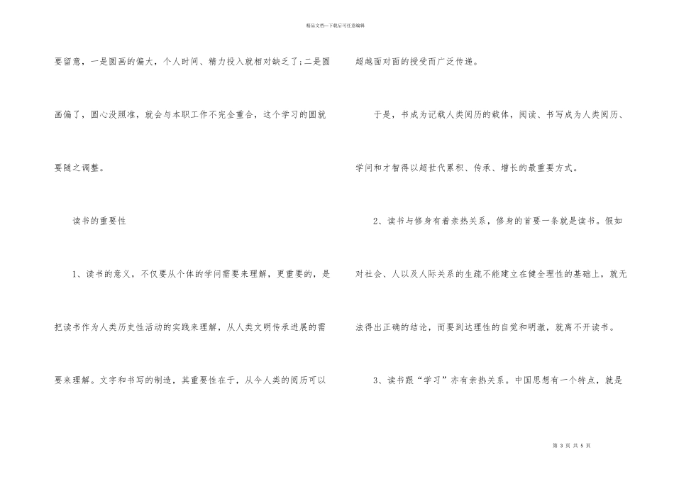 2024中学生初二必读书目_第3页