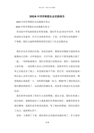 2024中学生寒假社会实践报告