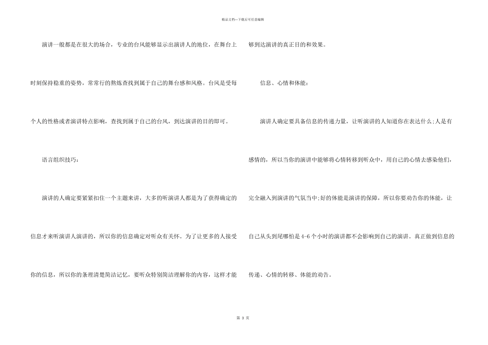 2024中学生即兴演讲技巧_第3页
