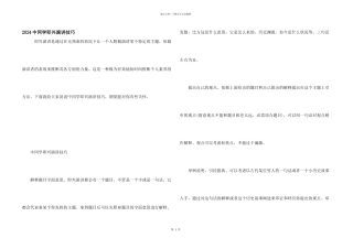 2024中学生即兴演讲技巧