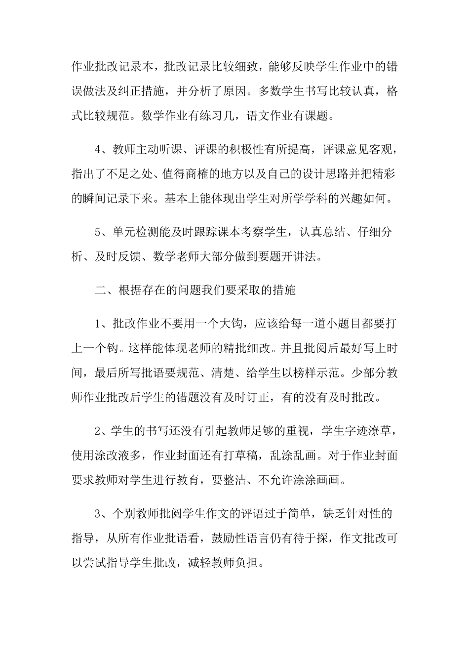 小学教学常规检查工作总结_第2页