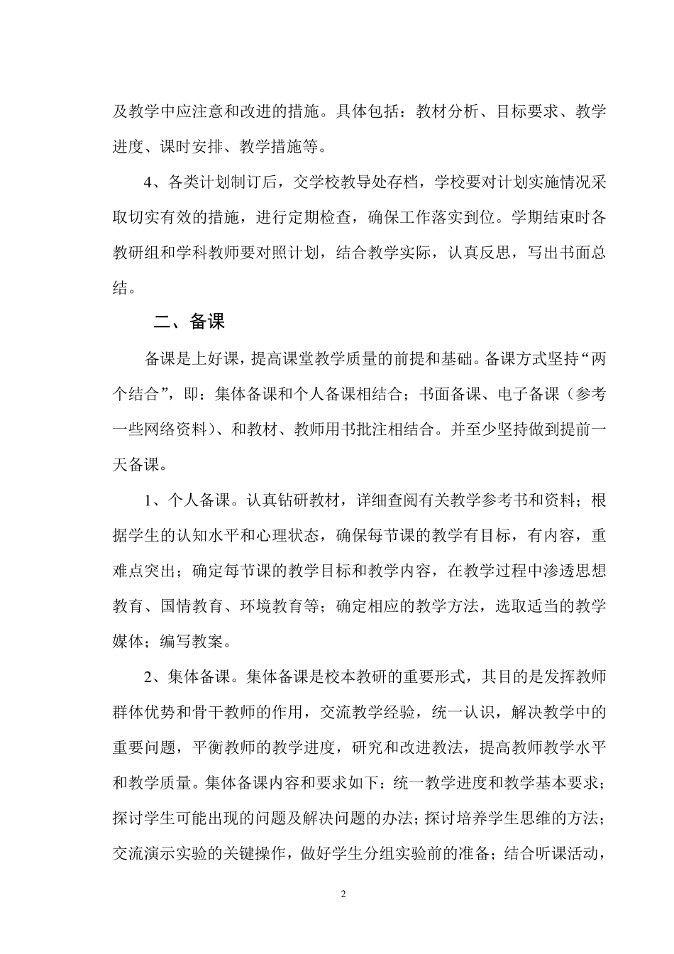 小学教学常规管理制度_第2页