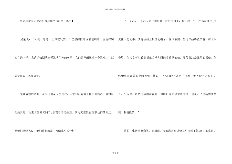 2024中学生微笑让生活更美好800字左右_第3页