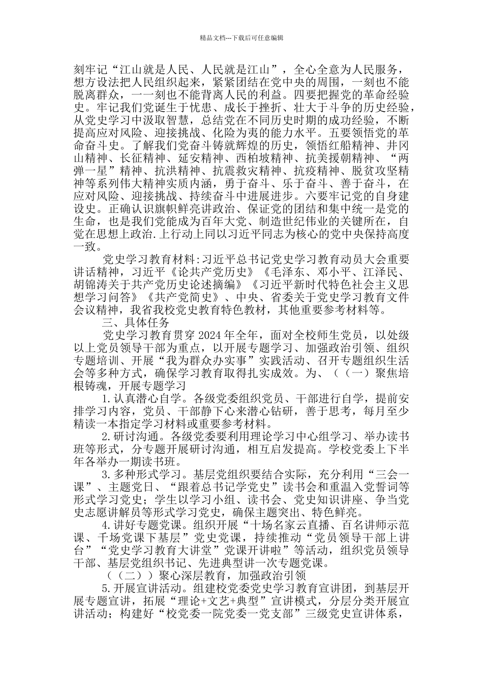 2024中学开展党史学习教育活动实施方案三篇_第2页