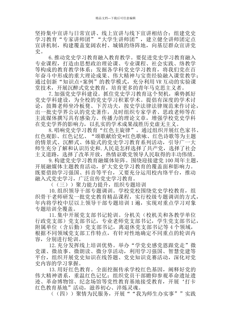 2024中学开展党史学习教育活动实施方案三篇_第3页