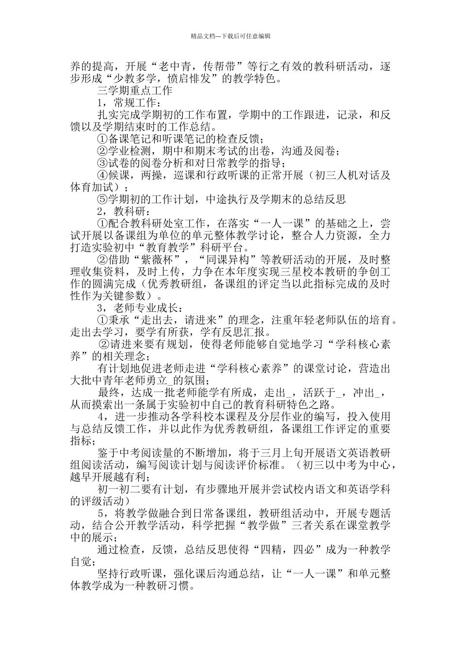 2024中学学校教务处工作计划合集_第2页